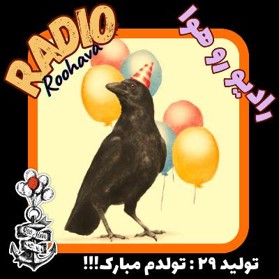 تولید ۲۹ : تولدم مبارک!!!