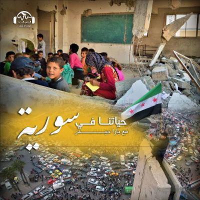 من السلاح إلى السياسة.. مَن يوقف استهداف الأطفال السوريّين مرّتين؟