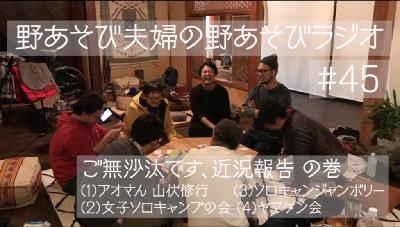 第45回 キャンプ民泊NONIWA12月の近況報告