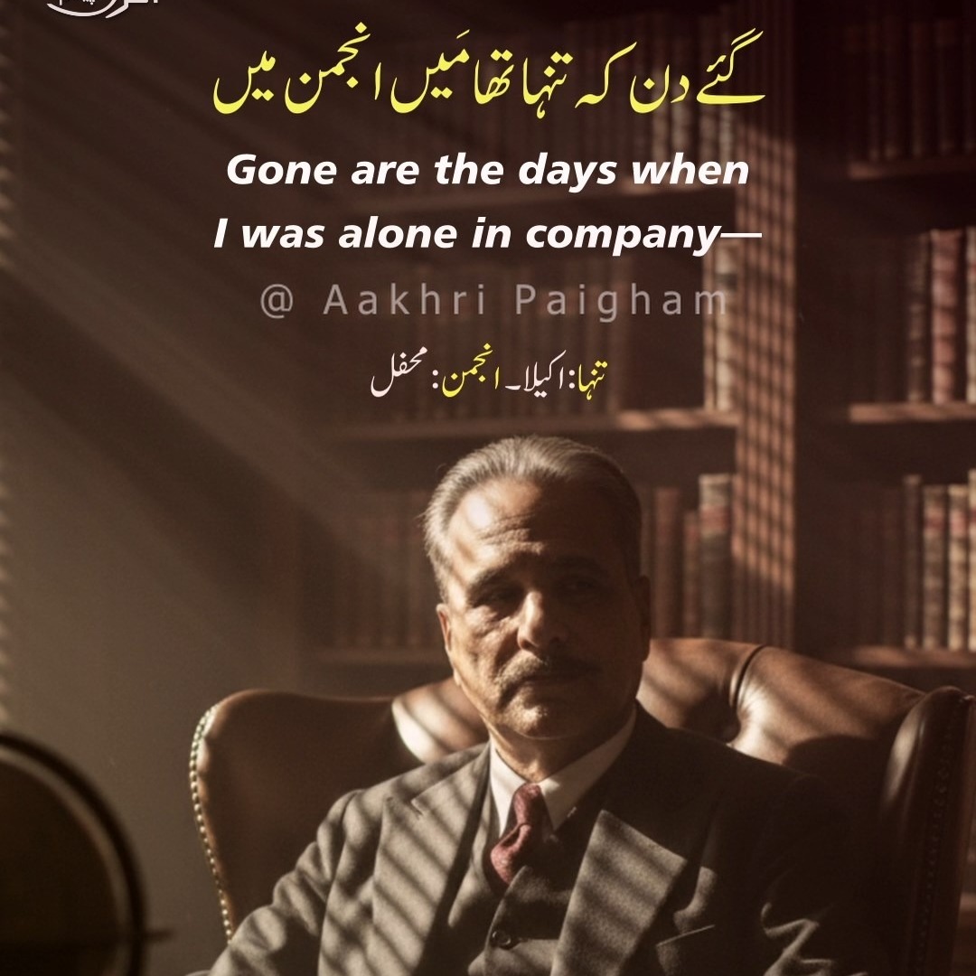 Gye Din Ke Tanha Tha Main Anjuman Mein - Yahan Ab Mere Raazdaan Aur Bhi Hain - Dr. Allama Iqbal Urdu Poetry - Iqbal Day - 9th November - Sir Iqbal Gye Din Ke Tanha Tha Main Anjuman Mein - Yahan Ab Mere Raazdaan Aur Bhi Hain - Dr. Allama Iqbal Urdu Poetry - Iqbal Day - 9th November - Sir Iqbal