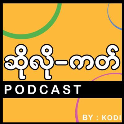 ဆိုလို-ကတ် (အပိုင်း-၁) - စာအုပ်များထဲက ကိုယ့်ဘဝ