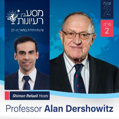 Prof. Alan Dershowitz | "מסע בין רעיונות - Journey Through Ideas” Podcast | Season 2, Episode #2 Prof. Alan Dershowitz | "מסע בין רעיונות - Journey Through Ideas” Podcast | Season 2, Episode #2