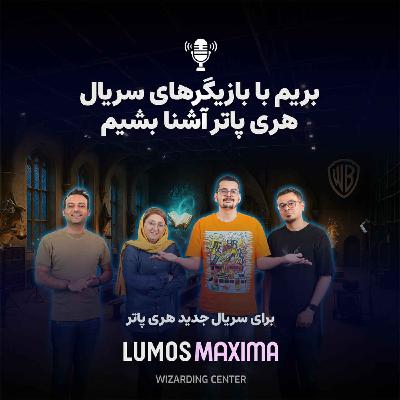 بریم با بازیگرهای سریال هری پاتر آشنا بشیم