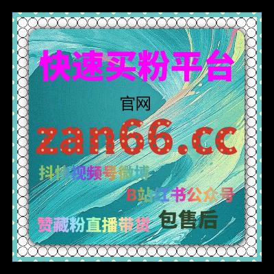 如何用抖音低价刷赞提升视频曝光，助力账号快速增长加速粉丝积累？