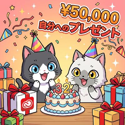 本日11月26日はKudo32歳の誕生日!誕生日プレゼントは5万円のアレ。 本日11月26日はKudo32歳の誕生日!誕生日プレゼントは5万円のアレ。