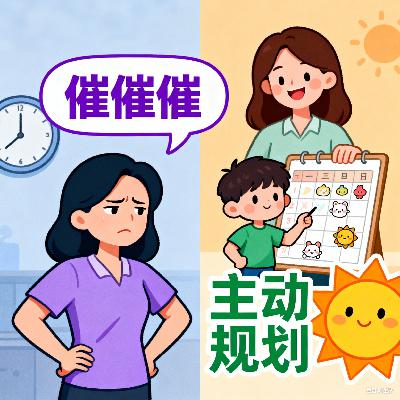 家有“拖延娃”的家长必看！从“催到狮吼”到“主动规划”，我只用了3个笨办法