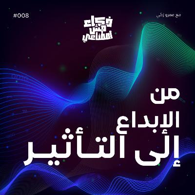 من الإبداع إلى التأثير، د. ريما دياب سفيرة الذكاء الاصطناعي - Tech for Change!