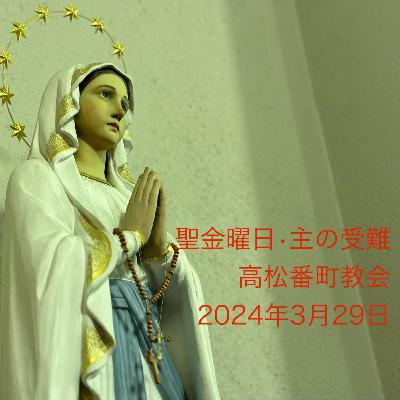 御受難とロザリオをつなぐもの