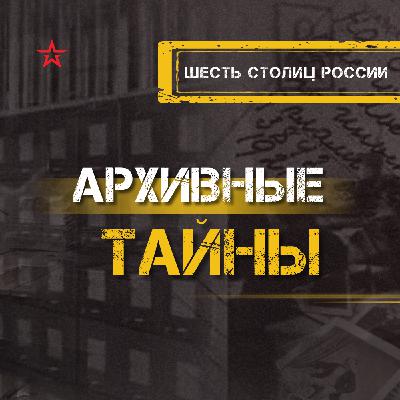 Шесть столиц России