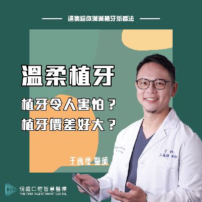 健康從「齒」開始