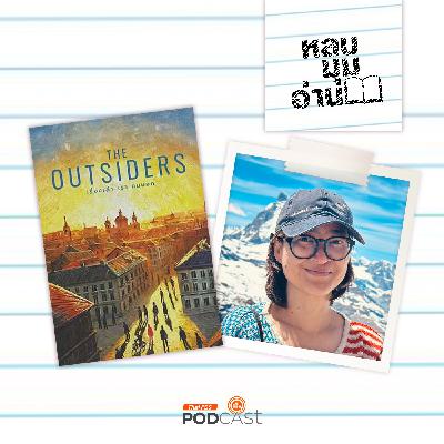 หลบมุมอ่าน EP. 283: Espresso&Cigarette พื้นที่สำหรับคนอยากเป็นนักเขียน