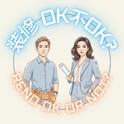 WALAO! 《装修OK不OK？》9月18日重磅上线！