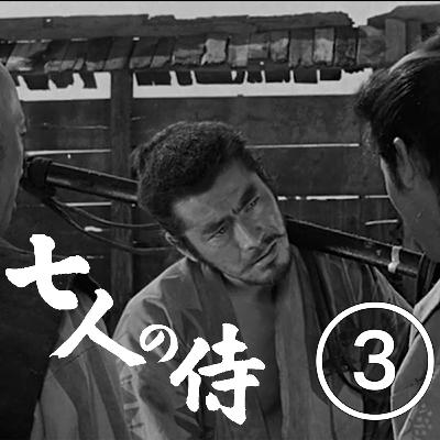 每个人都被一股神秘力量所牵引｜黑泽明《七武士》深度赏析三