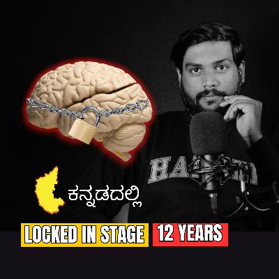 He was in ಕೋಮಾ for 12 years !! But ಎಚ್ಚರವಾಗಿದ !!