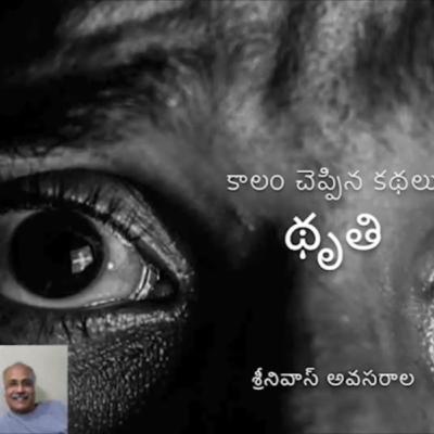 Dhruthi (ధృతి)
