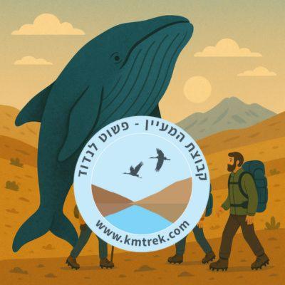 פרק 57 - ליוויתנים