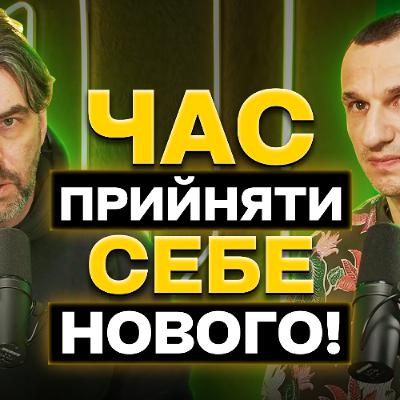 Життя на фоні війни. Що відбувається з психікою у 2025? Яр Громов. Подкаст #2