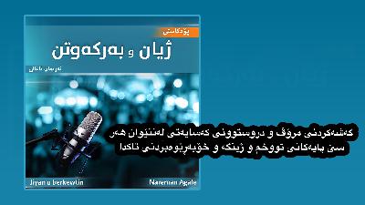 گەشەکردنی مرۆڤ و دروستبوونی کەسایەتی گەشەکردنی مرۆڤ و دروستبوونی کەسایەتی