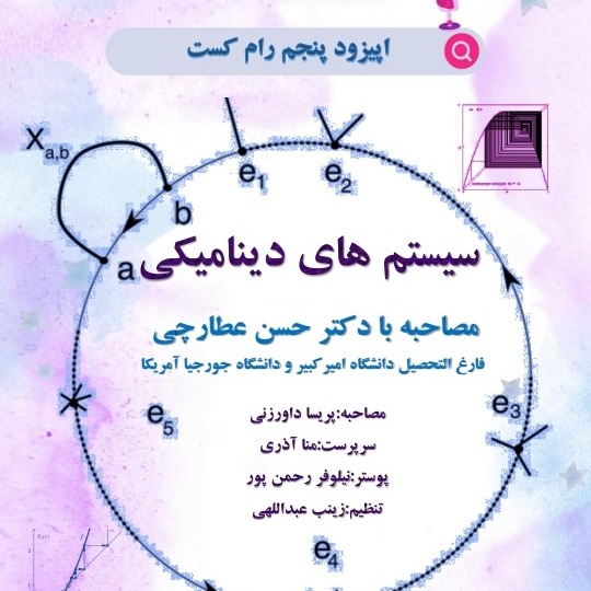 اپیزود پنجم_رام کست