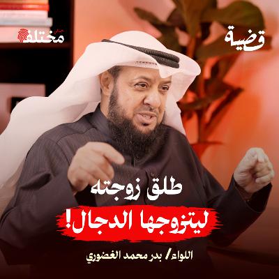 قصص من ملفات المباحث الكويتية 2: التفكك الأسري يصنع الجريمة