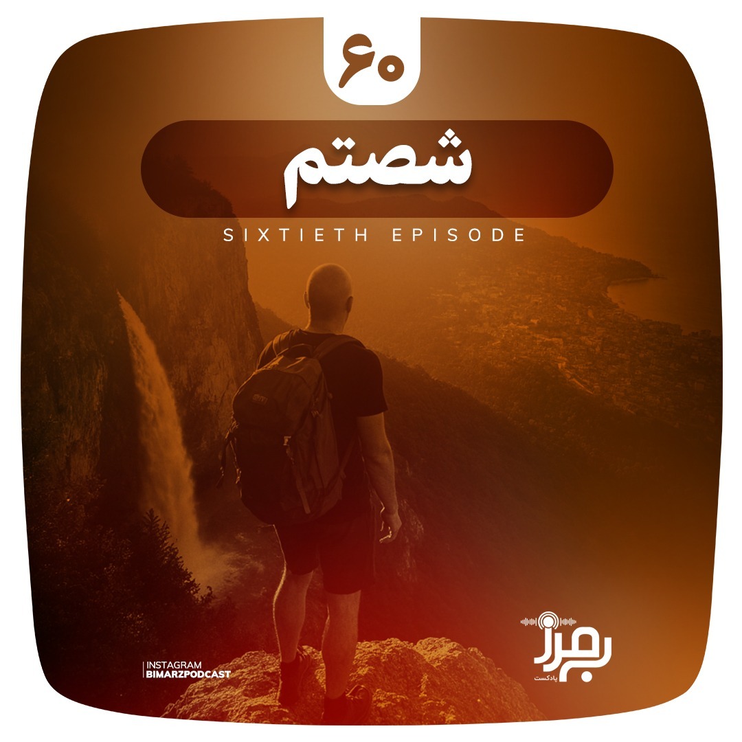 Bimarz Episode 60
