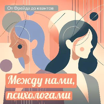 Порядок в хаосе: психология, эзотерика и математика