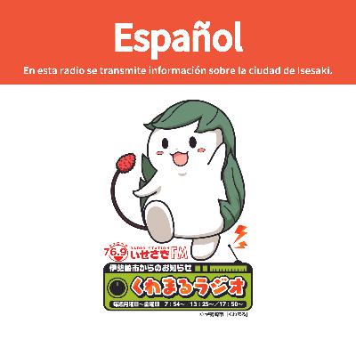 No.317 Anuncio de la ciudad de Isesaki “Kuwamaru Radio”