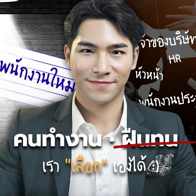 งาน หรือ ชีวิต — เรากำลังเสียอะไรไป | THE LIBRARY งาน หรือ ชีวิต — เรากำลังเสียอะไรไป | THE LIBRARY