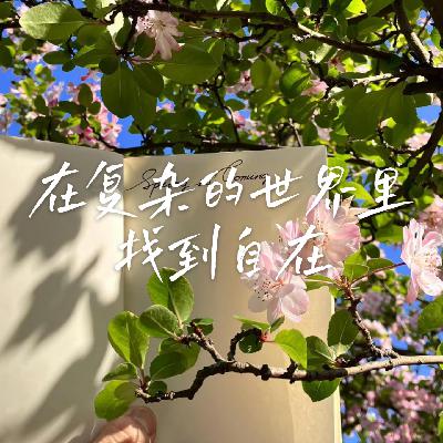 17 普通家庭孩子的社会化能力：一种被忽视的“隐形资本”