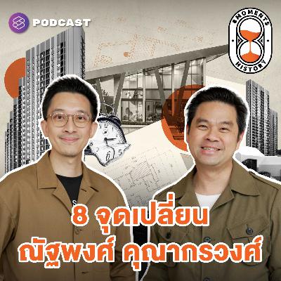 8MOM1 8 จุดเปลี่ยน : เส้นทางสู่ผู้นำ 'SC' ในวันที่ไม่มี Asset