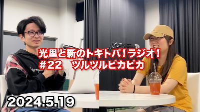#22 ツルツルピカピカ
