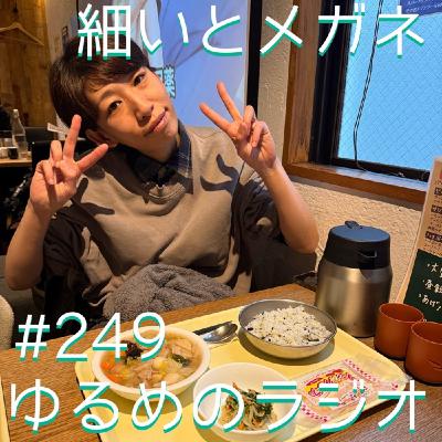 #249 No.1お菓子を決めようか