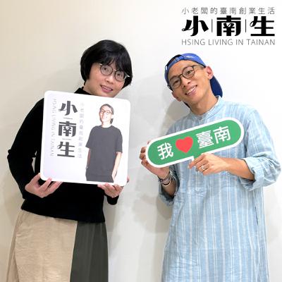 什麼是「台灣感性」？一場從文字延伸到文化的城市對話  ft. 作家&教育工作者 潘家欣老師【職人會客室 EP145】