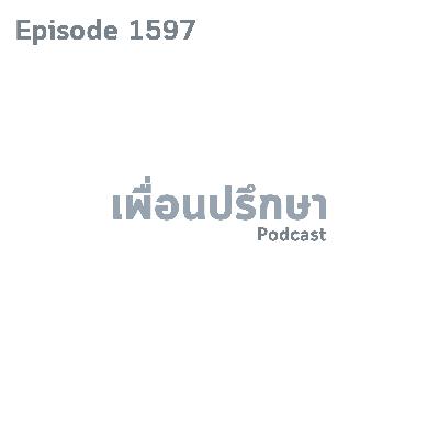 EP1597 Book Talk หนังสือ Tell Me What You Want