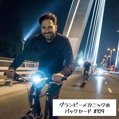 #129 今年もBicycle Film Festivalがやってくる