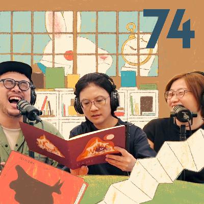 EP74【會客室】獻給大人的繪本洋行⛵出版從小誌開始啟航 ft.童里繪本洋行
