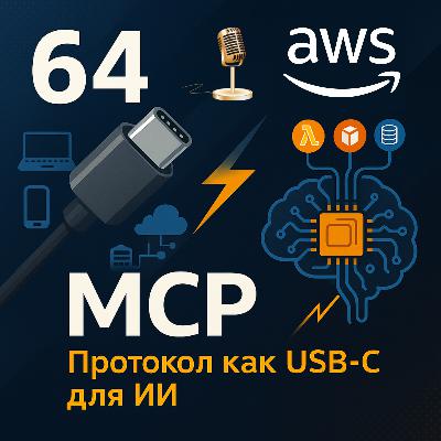 064. MCP: Как подключить любой инструмент к AI за 5 минут?