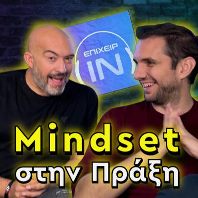 Πώς Ξεκινά η Πραγματική Αλλαγή – Mindset, Ηγεσία & Προσωπική Ανάπτυξη ft. Spyros Andrianos Πώς Ξεκινά η Πραγματική Αλλαγή – Mindset, Ηγεσία & Προσωπική Ανάπτυξη ft. Spyros Andrianos
