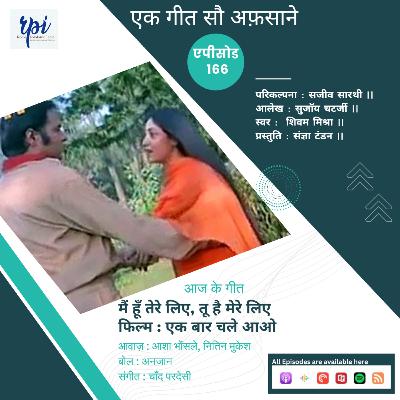 मैं हूँ तेरे लिए, तू है मेरे लिए