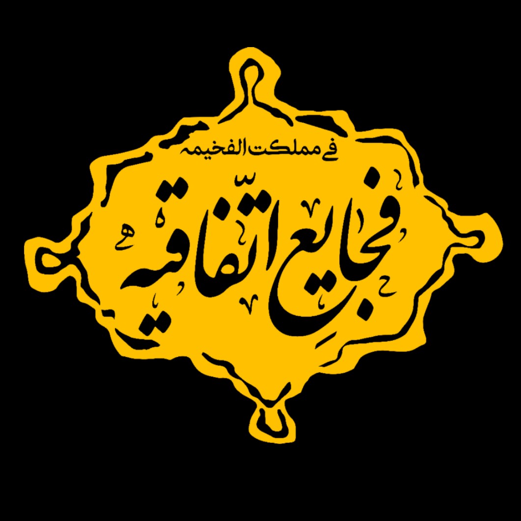 فجایع اتفاقیه