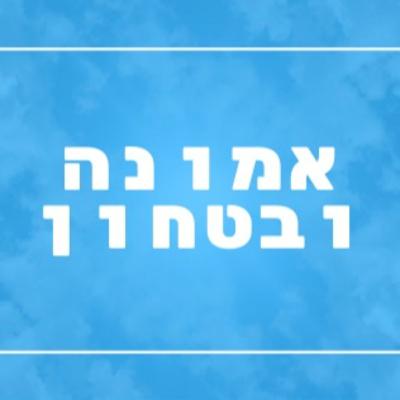 שער הביטחון - פרק 2
