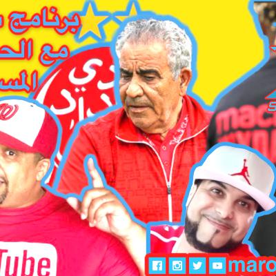هل جمهور الوداد راض على الميركاطو الشتوي؟صحة اخبار رفض التاشيرات....