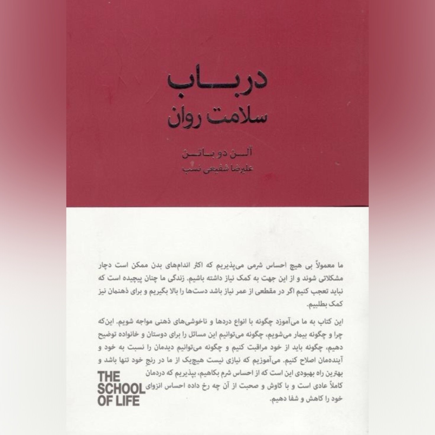 ‎⁨در باب سلامت روان⁩