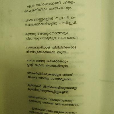 കവിത: നിശാഗീതി                              കവി   : തിരുനല്ലൂർ കരുണാകരൻ
