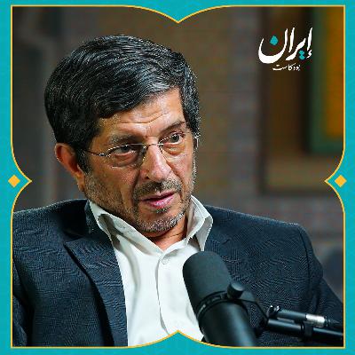 في ماذا تختلف إيران مع الإخوان المسلمين؟ | إيران بودكاست