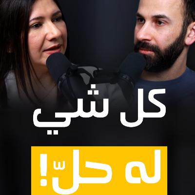 بمناسبة 17 سنة جاوبنا أسئلتكم عن زواجنا - الرحلة - الجزء الثاني | 29 بمناسبة 17 سنة جاوبنا أسئلتكم عن زواجنا - الرحلة - الجزء الثاني | 29