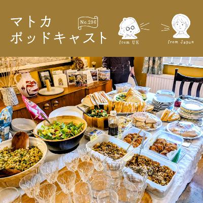 イギリスのパーティシーズン到来！パーティ料理修行中です。