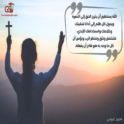 يجوز في نفسك سيف للتنقية وغلبة العالم - خبزنا اليومي