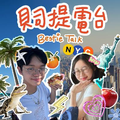 EP42 | 【美國紅什麼 10】馬斯克在川普就職典禮比納粹手勢!? TikTok難民湧入小紅書！