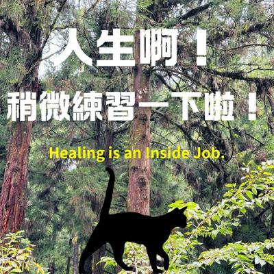 EP43 保持50%警覺